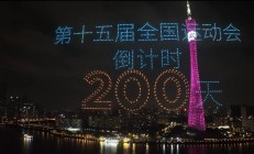 开云:共赴湾区运动盛会 同享全民体育盛宴——写在十五运会倒计时200天之际